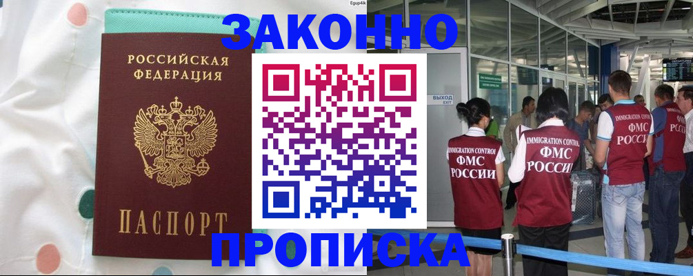 временная регистрация для школы в Нарткале