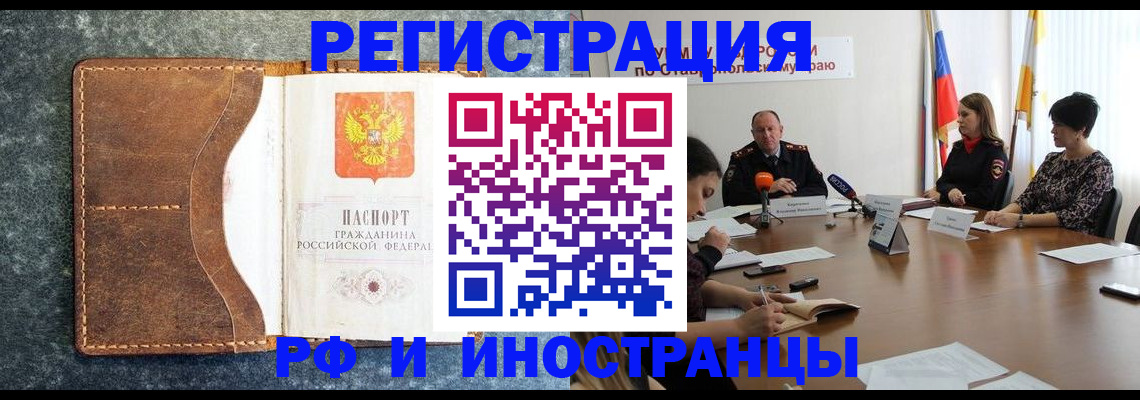 временная регистрация для школы в Нарткале